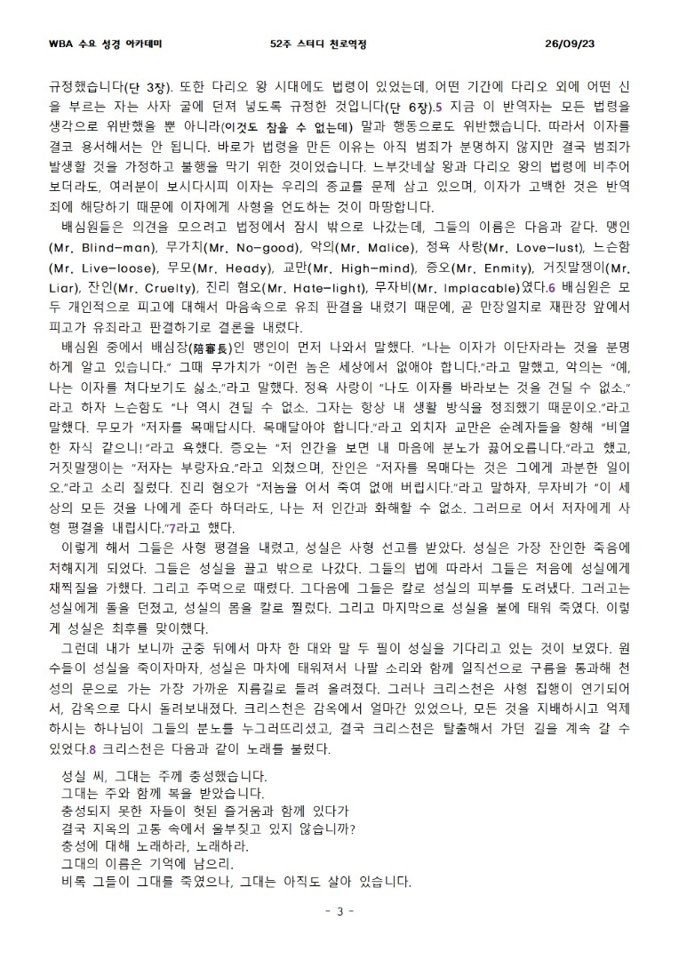 9월 23일 수요성경아카데미 천로역정 32과