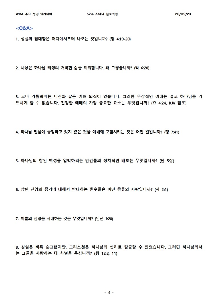 9월 23일 수요성경아카데미 천로역정 32과