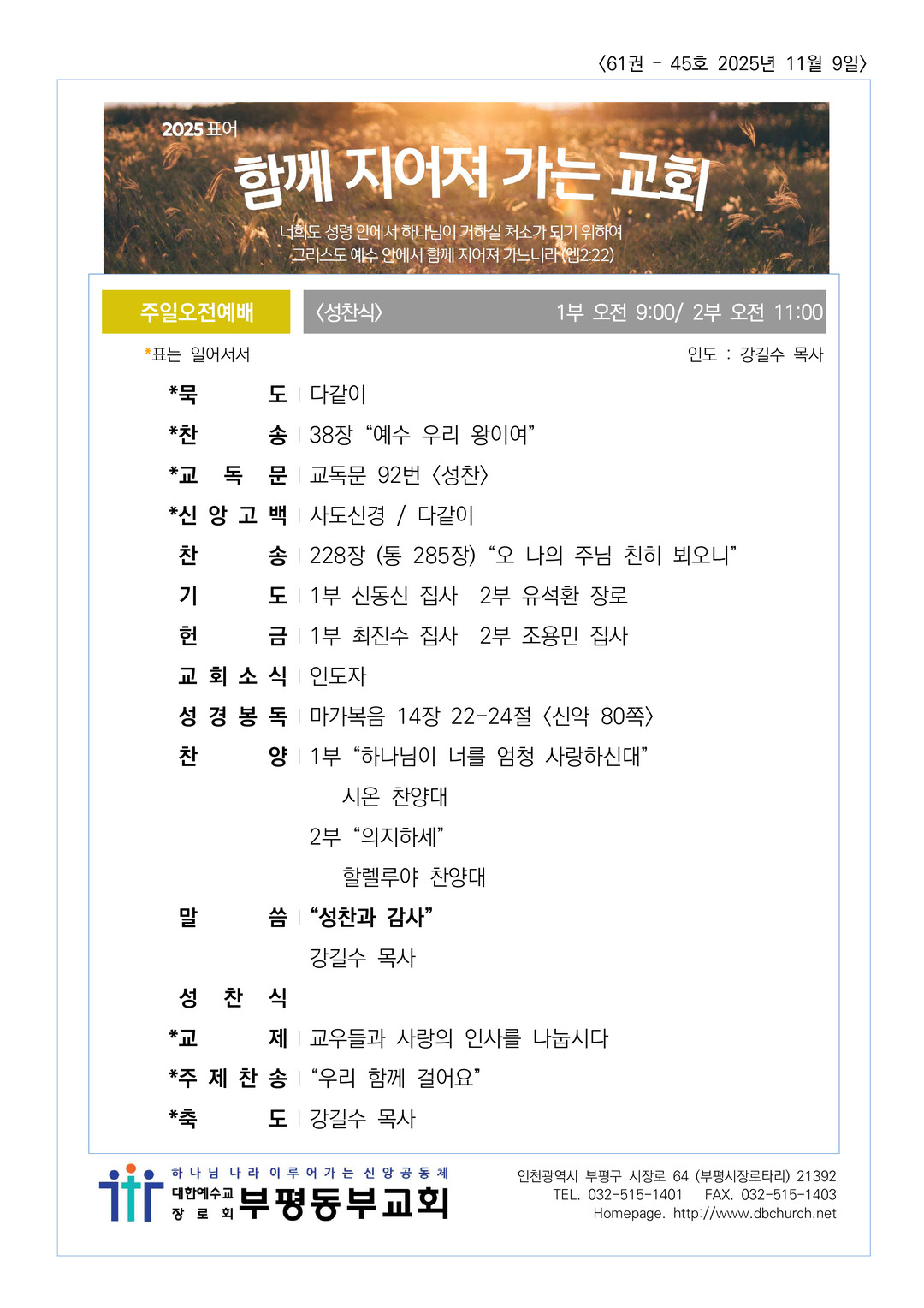 2025년 11월 9일 주보
