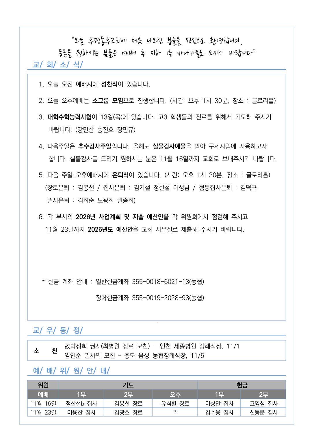 2025년 11월 9일 주보