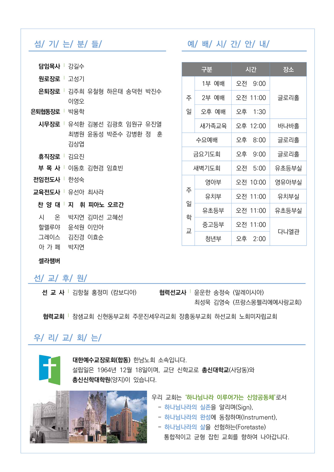 2025년(61-46호) 11월 16일 주보