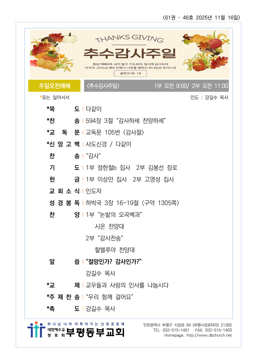 2025년(61-46호) 11월 16일 주보