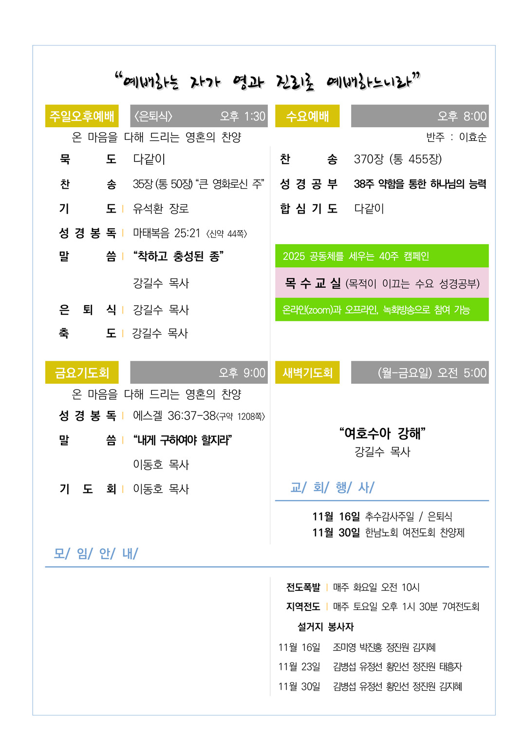 2025년(61-46호) 11월 16일 주보