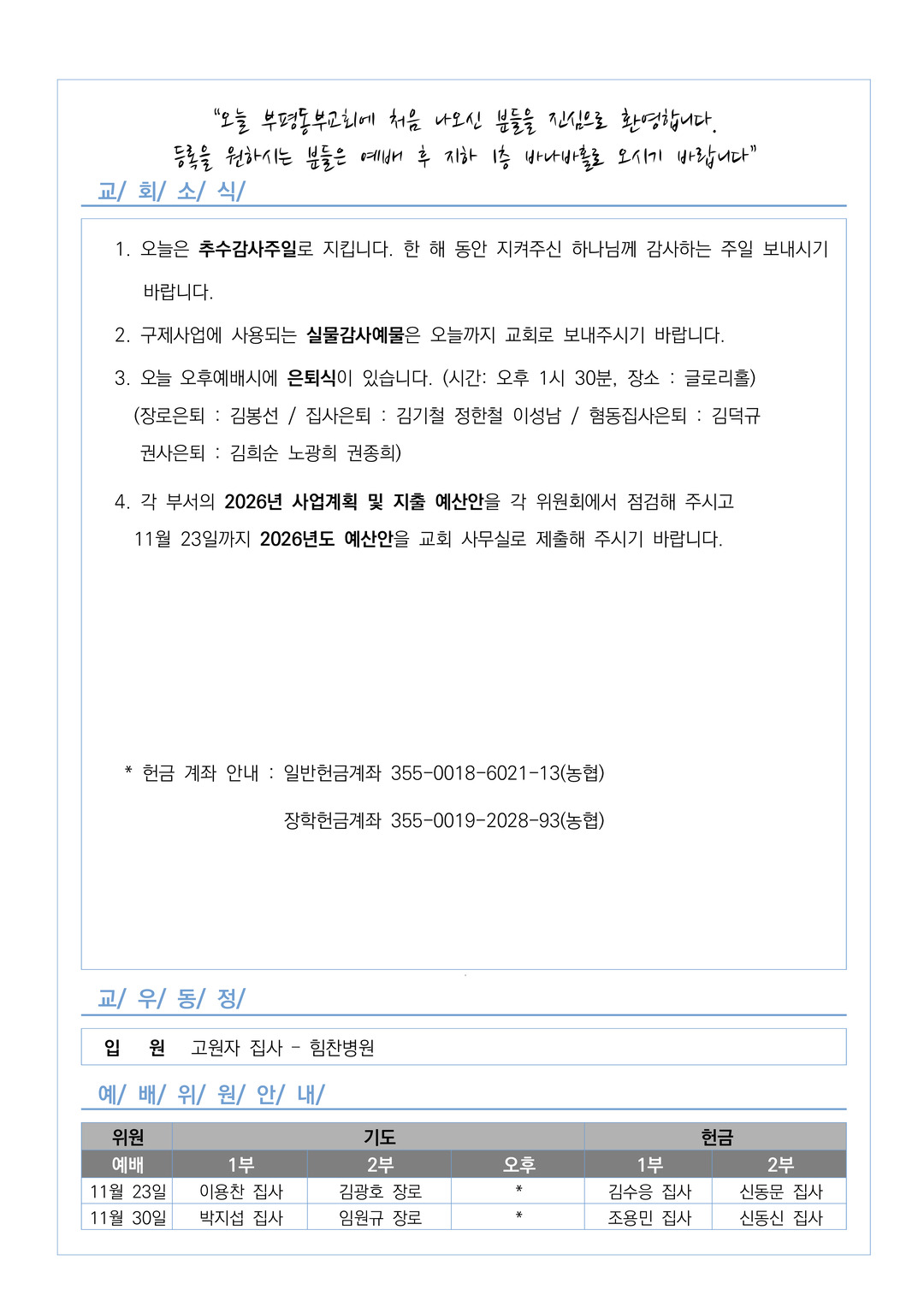 2025년(61-46호) 11월 16일 주보