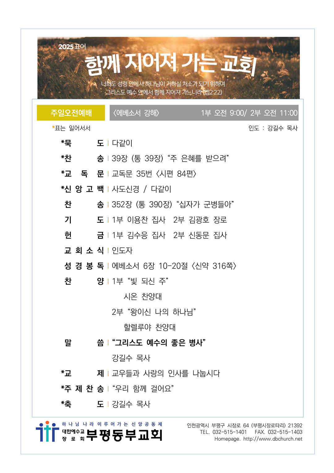 2025년(61-47호) 11월 23일 주보