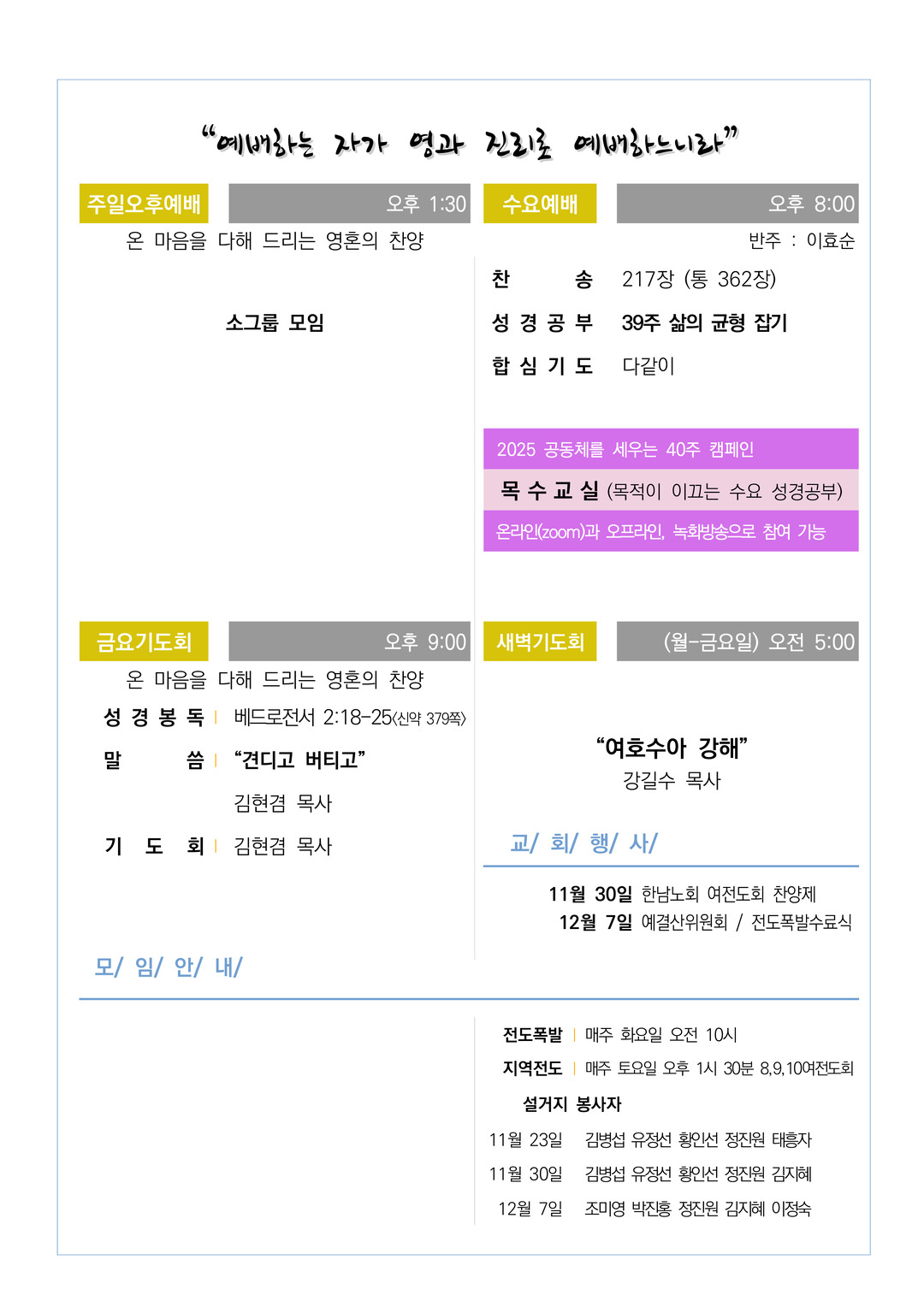 2025년(61-47호) 11월 23일 주보