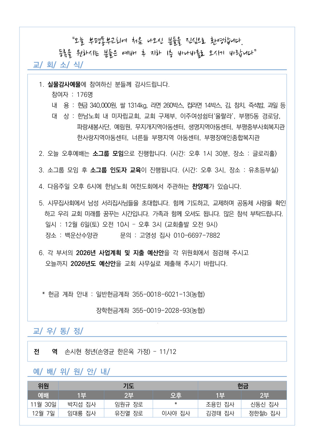 2025년(61-47호) 11월 23일 주보