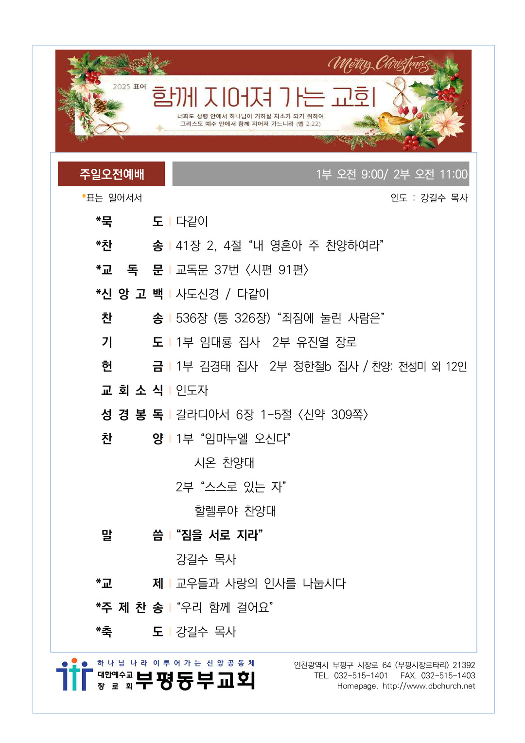 2025년(61-49호) 12월 7일 주보