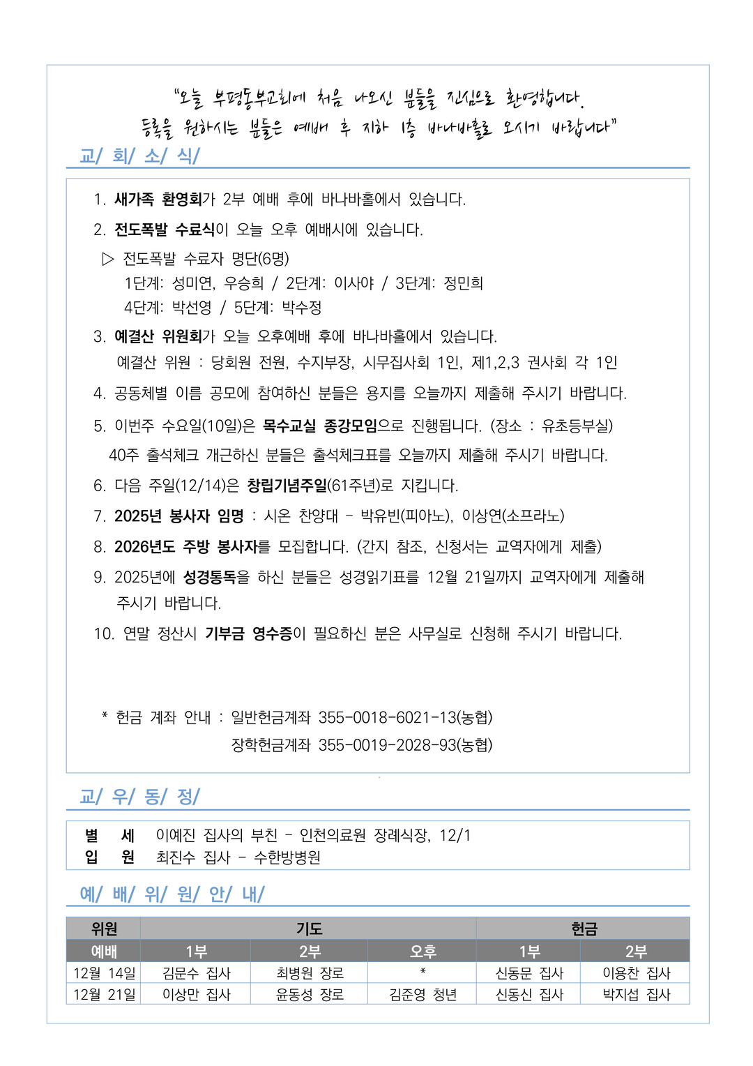 2025년(61-49호) 12월 7일 주보