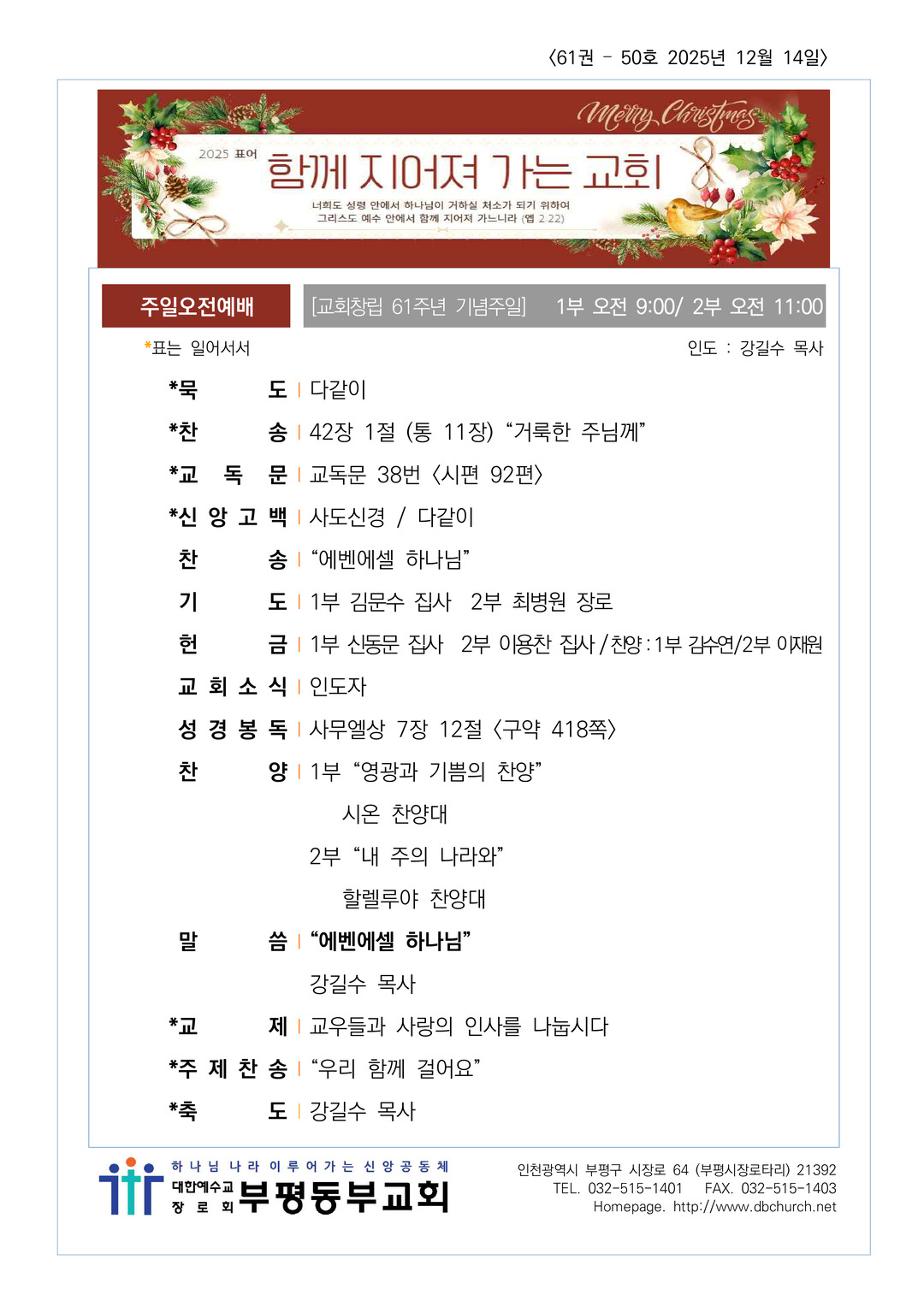 2025년 12월 14일 주보