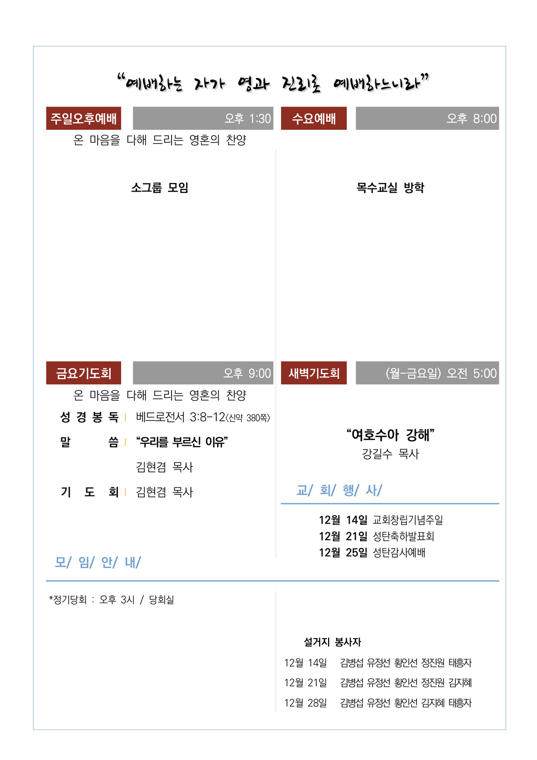 2025년 12월 14일 주보