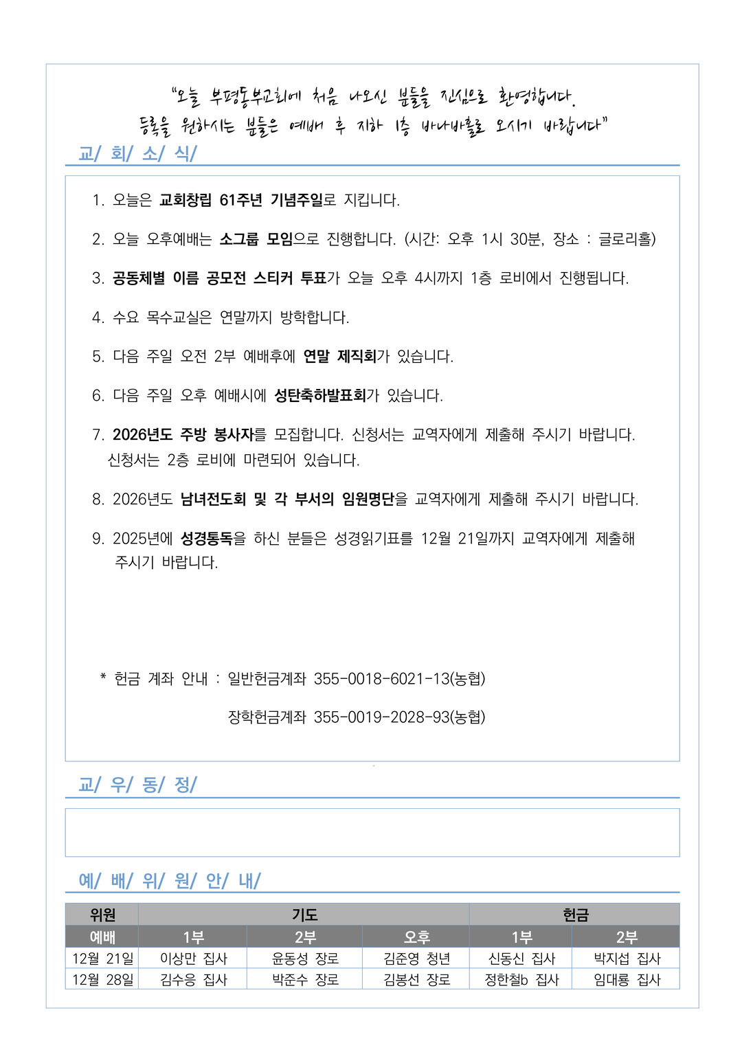 2025년 12월 14일 주보