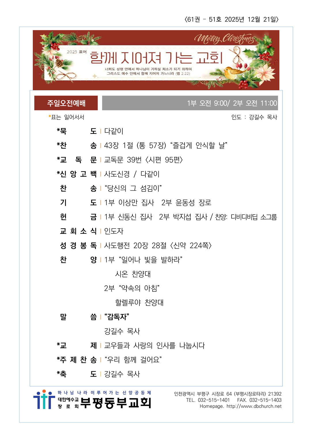 2025년(61-51호) 12월 21일