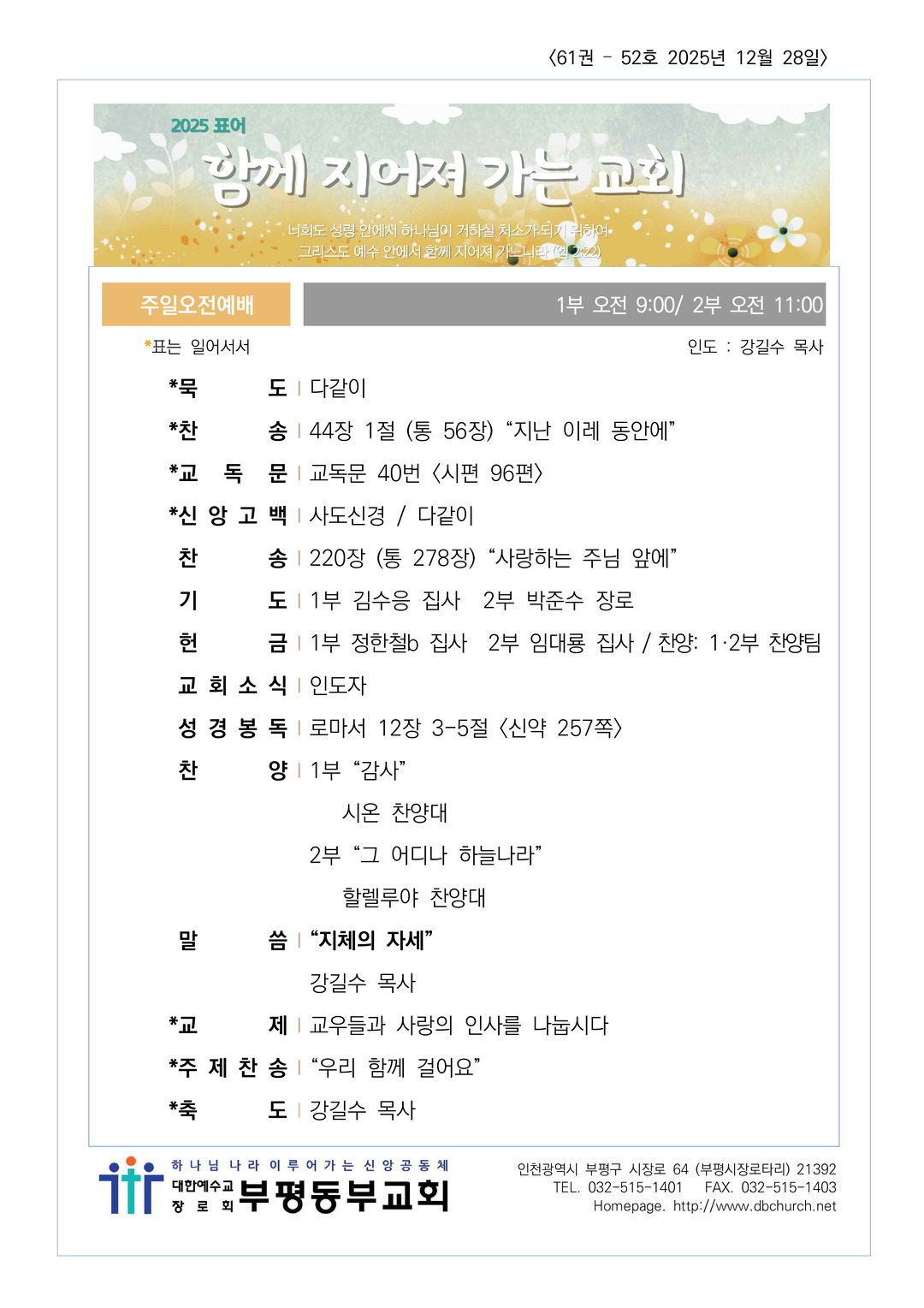 2025년(61-52호) 12월 28일 주보