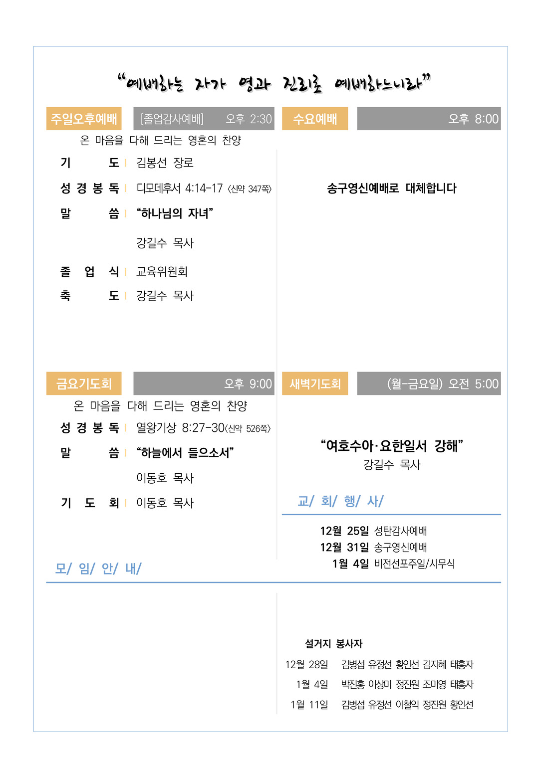 2025년(61-52호) 12월 28일 주보