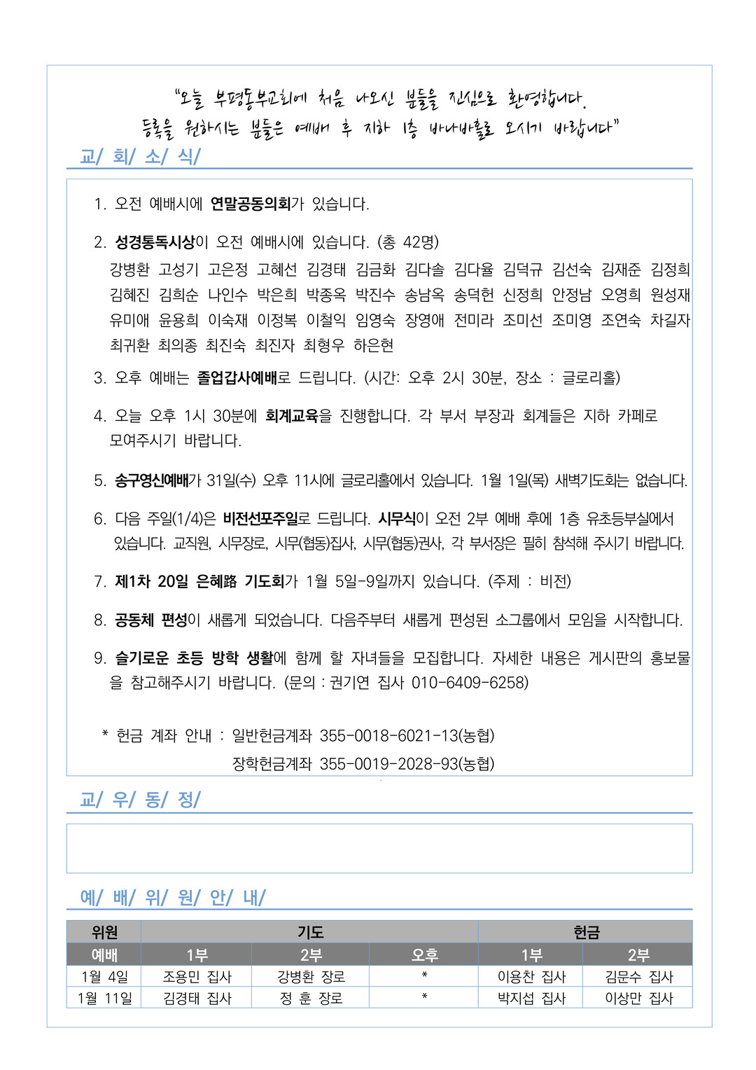 2025년(61-52호) 12월 28일 주보