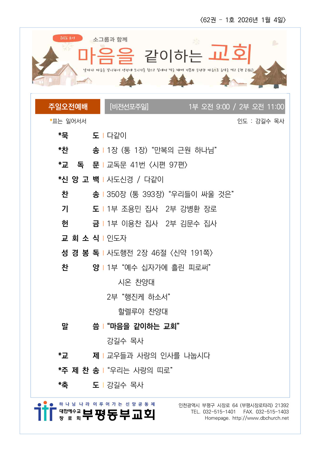 2026년(62-1호) 1월 4일