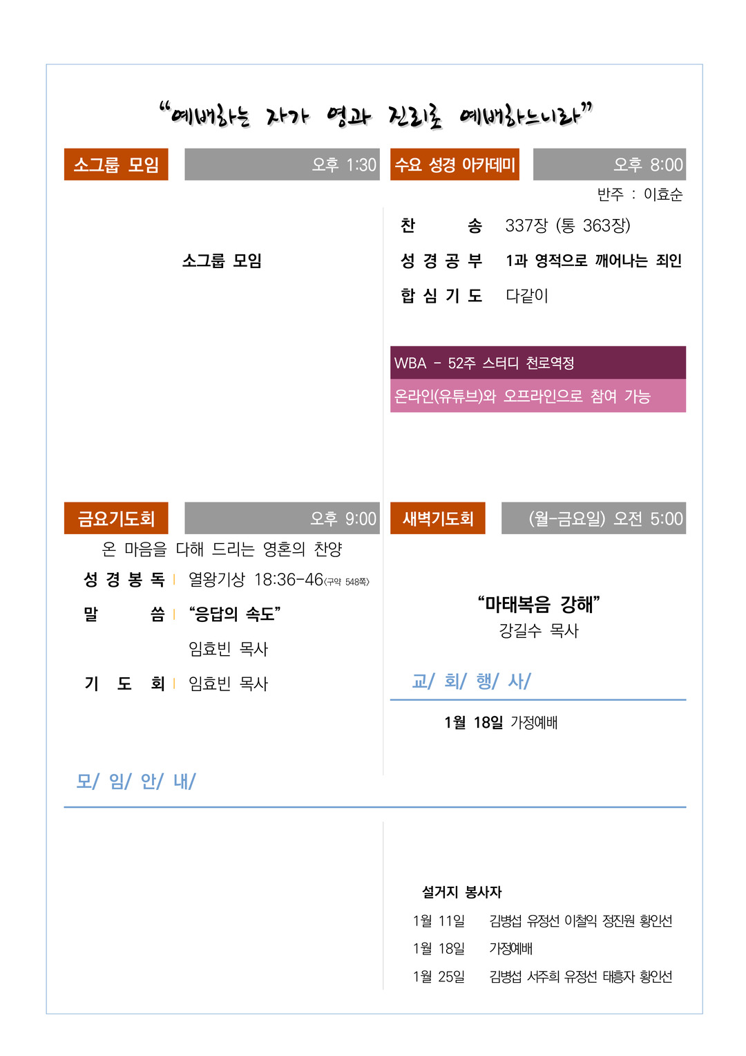 2026년(62-2호) 1월 11일 주보