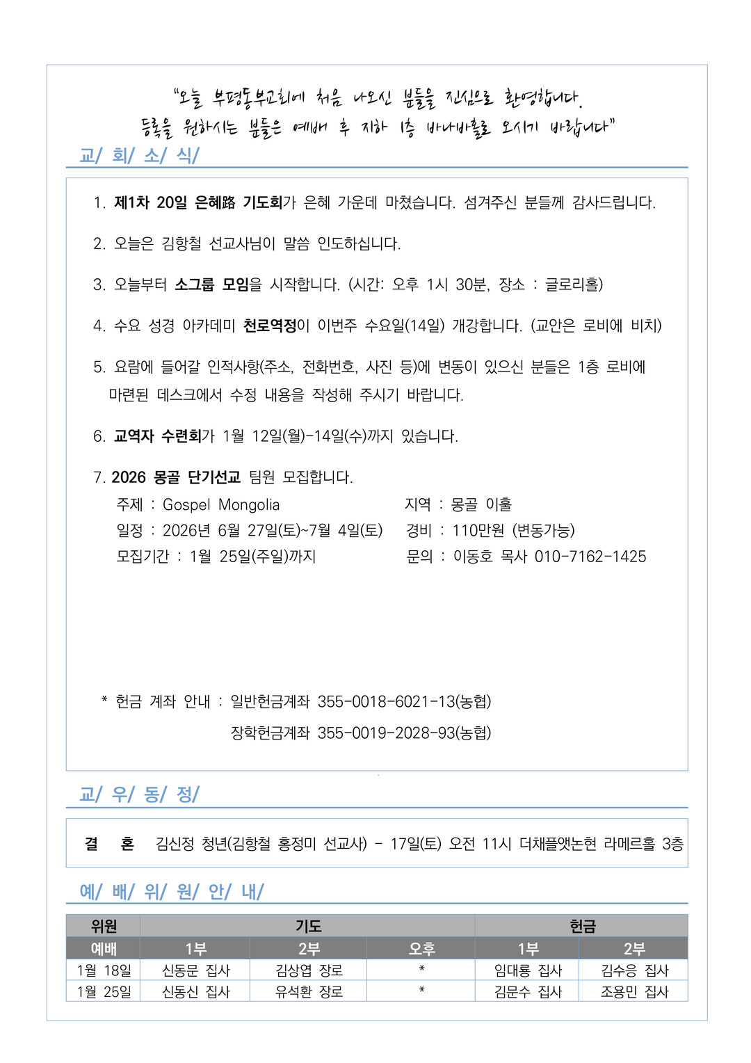 2026년(62-2호) 1월 11일 주보