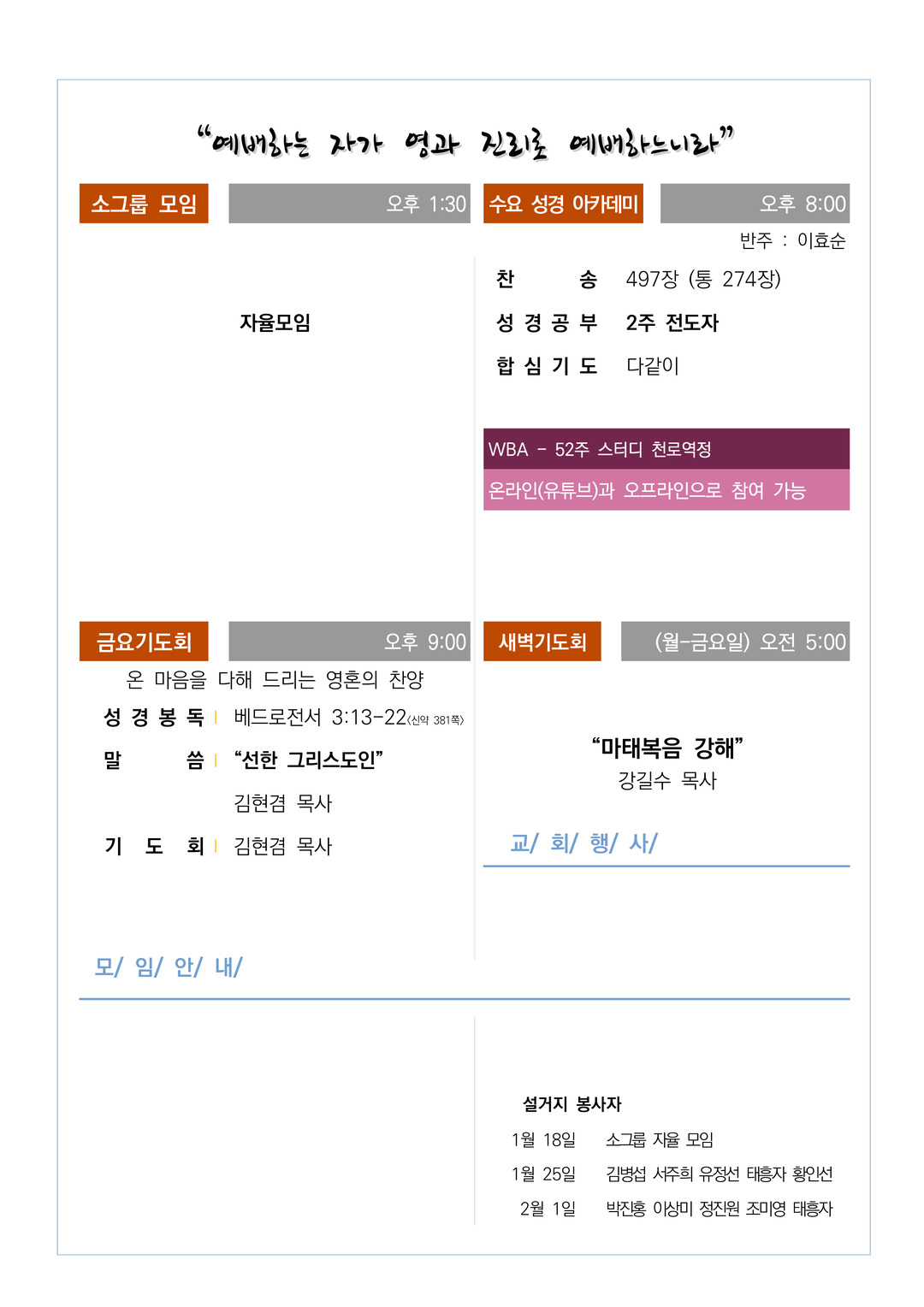 2026년(62-3호) 1월 18일 주보