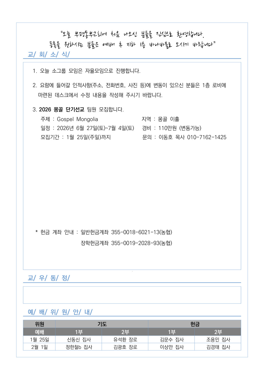 2026년(62-3호) 1월 18일 주보