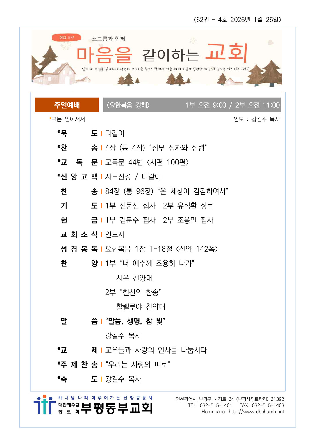 2026년(62-4호) 1월 25일 주보