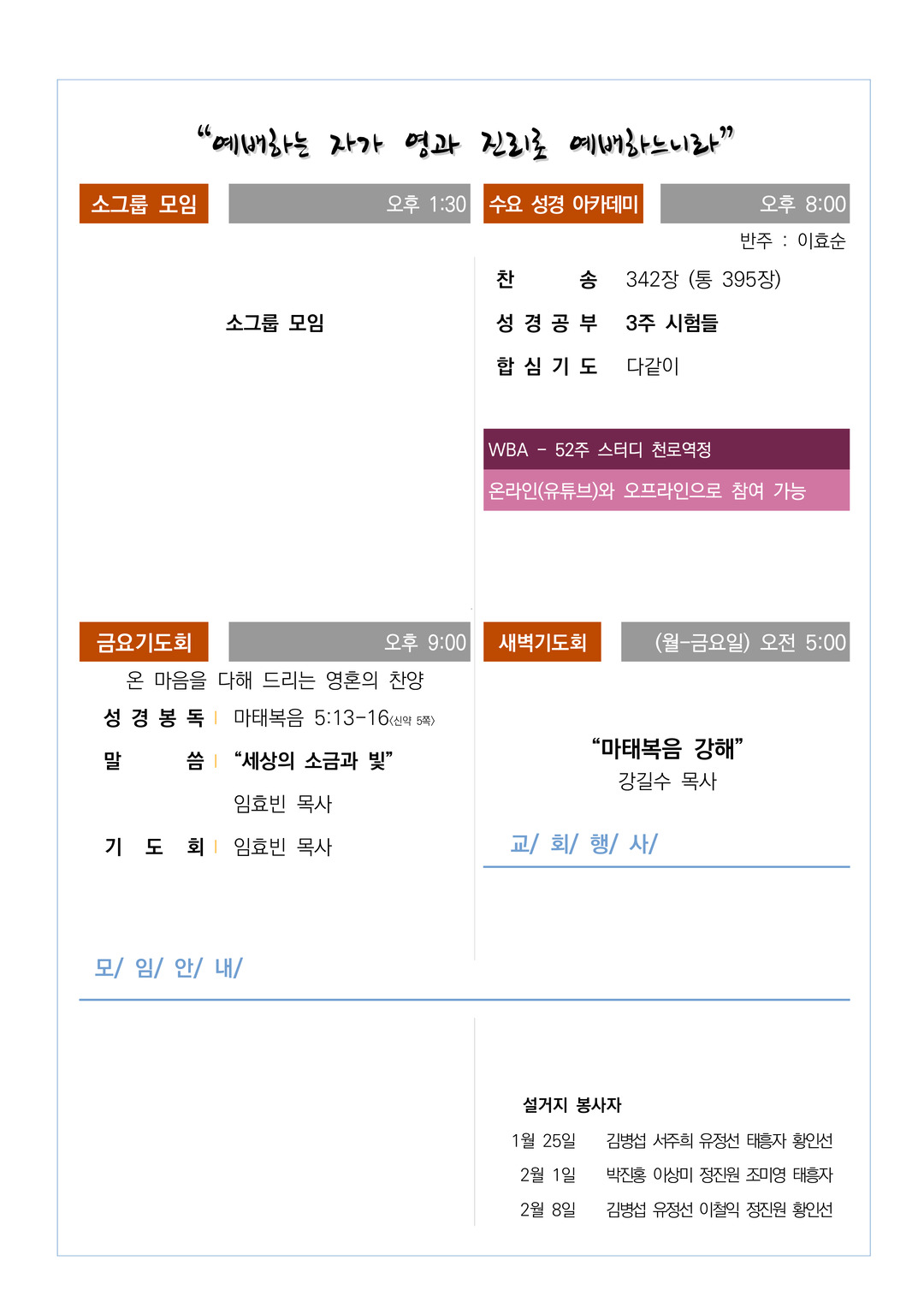 2026년(62-4호) 1월 25일 주보