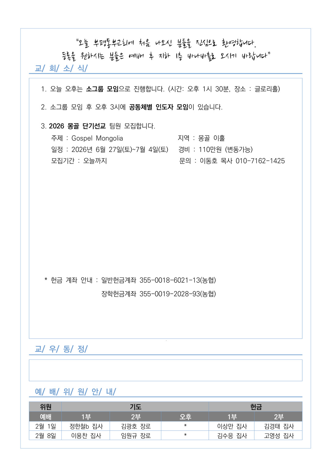 2026년(62-4호) 1월 25일 주보