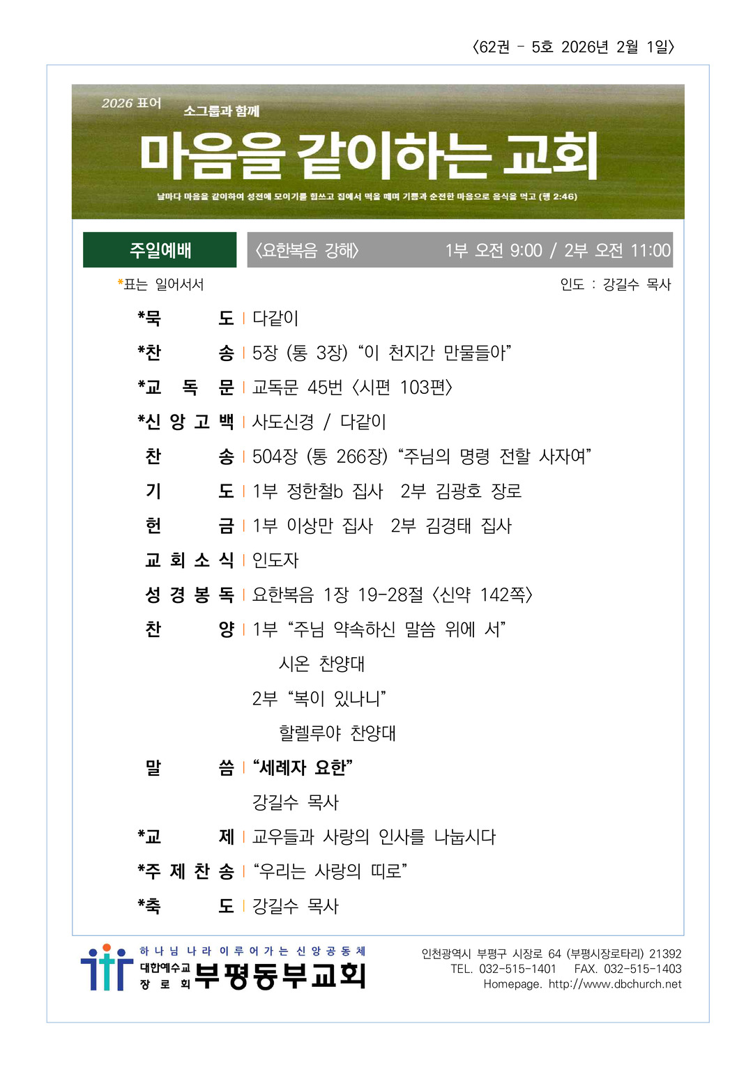 2026년(62-5호) 2월 1일