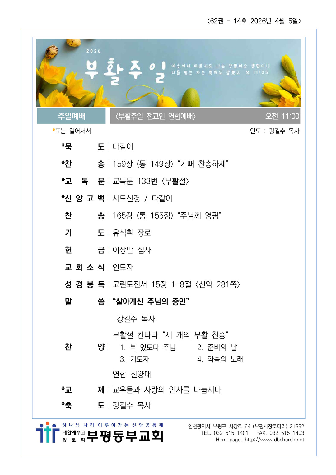 2026년 4월 5일 (62-14호) 주보