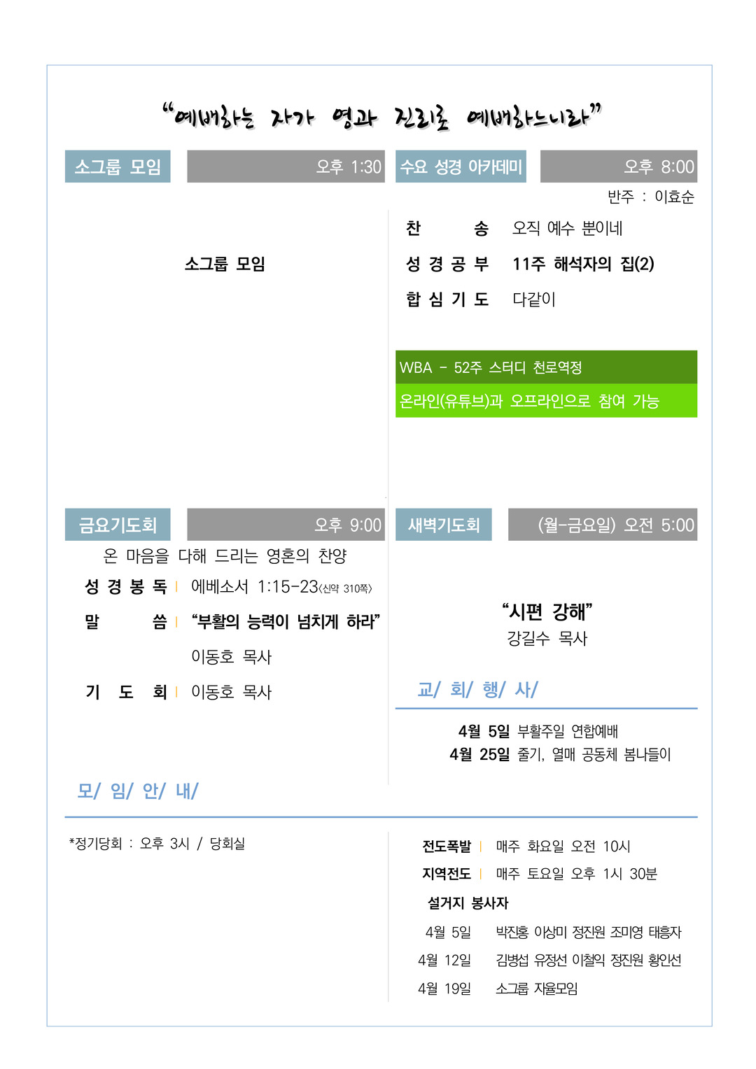 2026년 4월 5일 (62-14호) 주보
