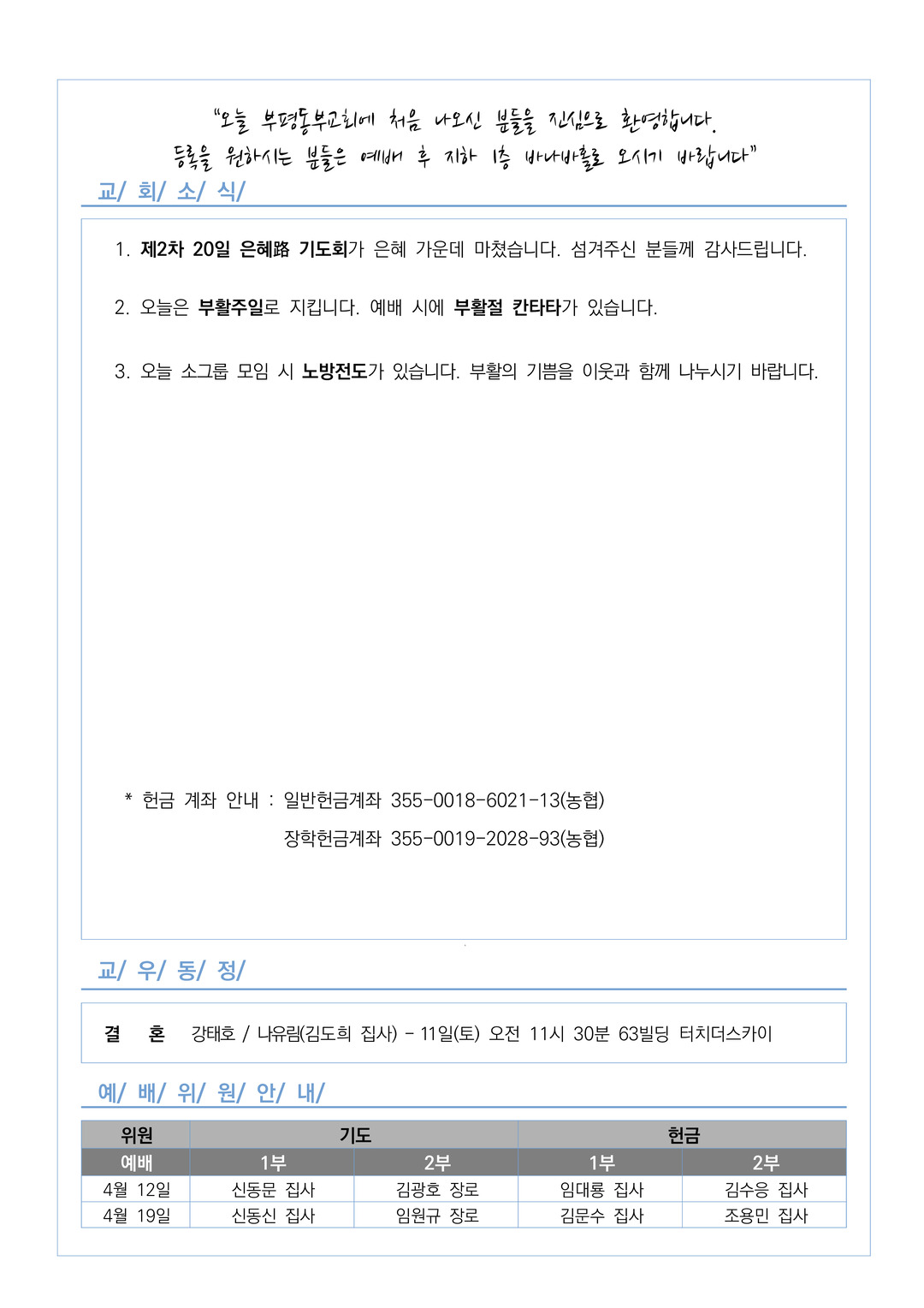 2026년 4월 5일 (62-14호) 주보