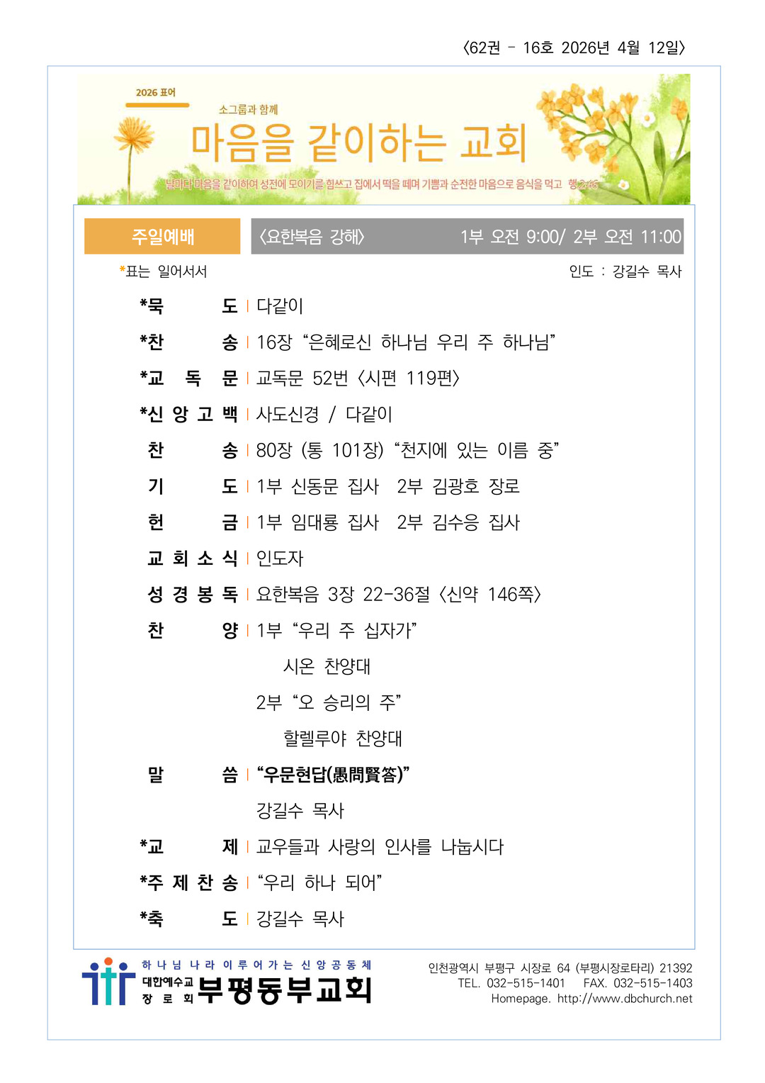 2026년 4월 12일 교회소식