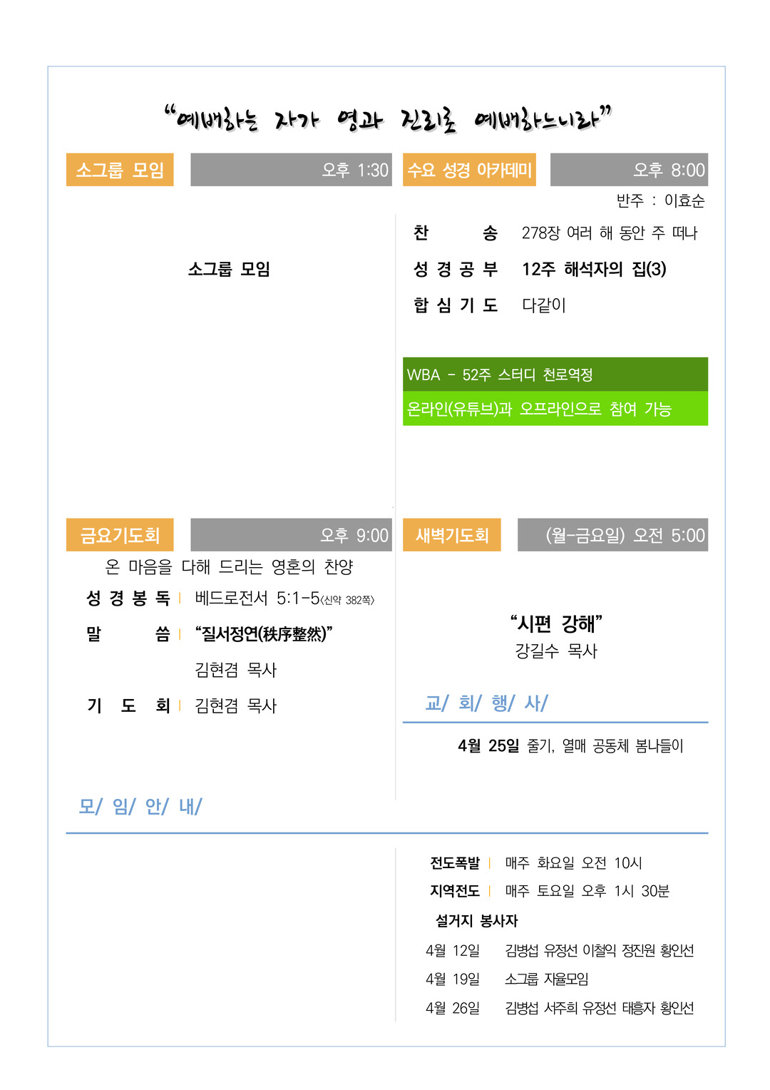 2026년 4월 12일 교회소식