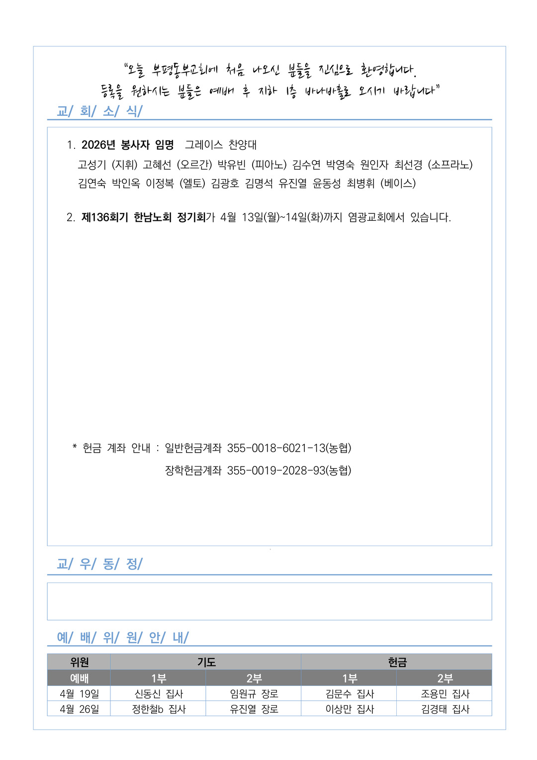 2026년 4월 12일 교회소식
