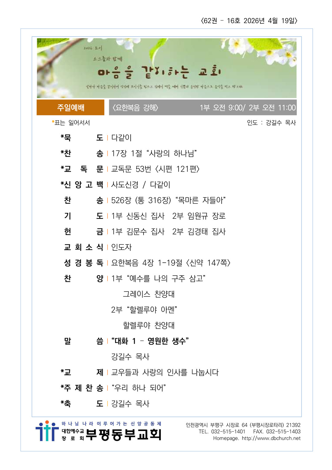 2026.04.19 (62-16) 주보