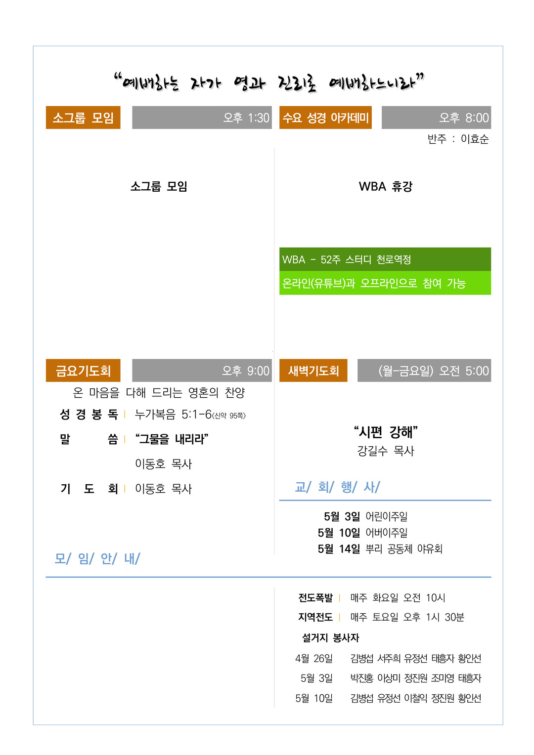 2026년 4월 26일 교회소식