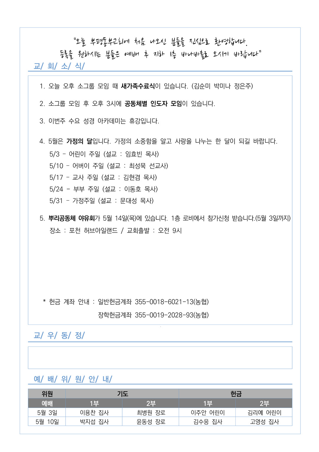 2026년 4월 26일 교회소식