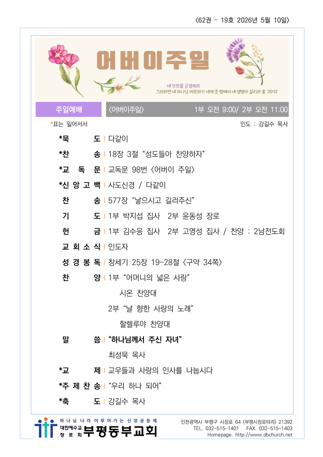2026년 5월 10일 교회소식