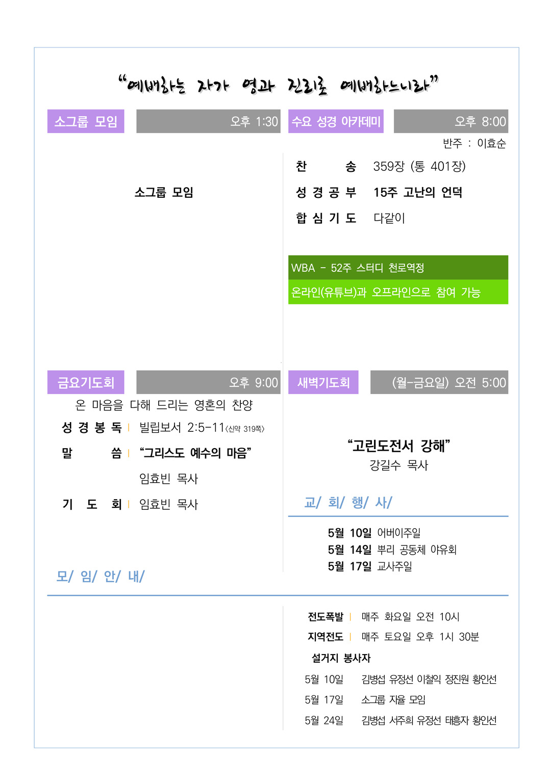 2026년 5월 10일 교회소식
