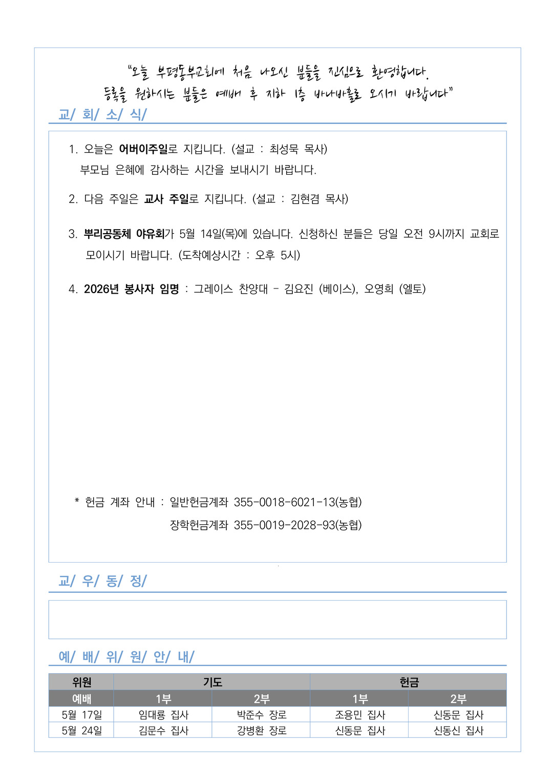 2026년 5월 10일 교회소식