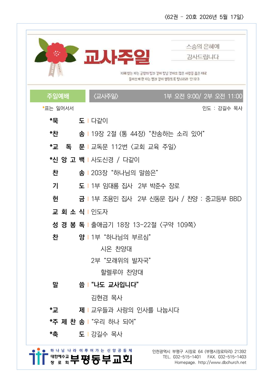 2026년 5월 17일 교회소식