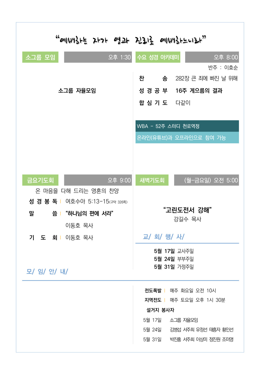 2026년 5월 17일 교회소식