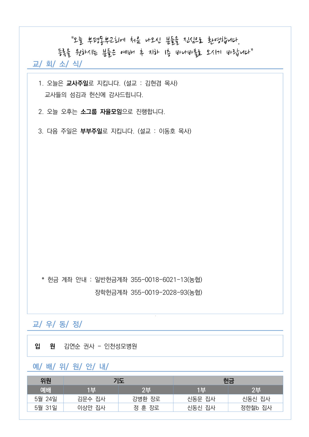 2026년 5월 17일 교회소식