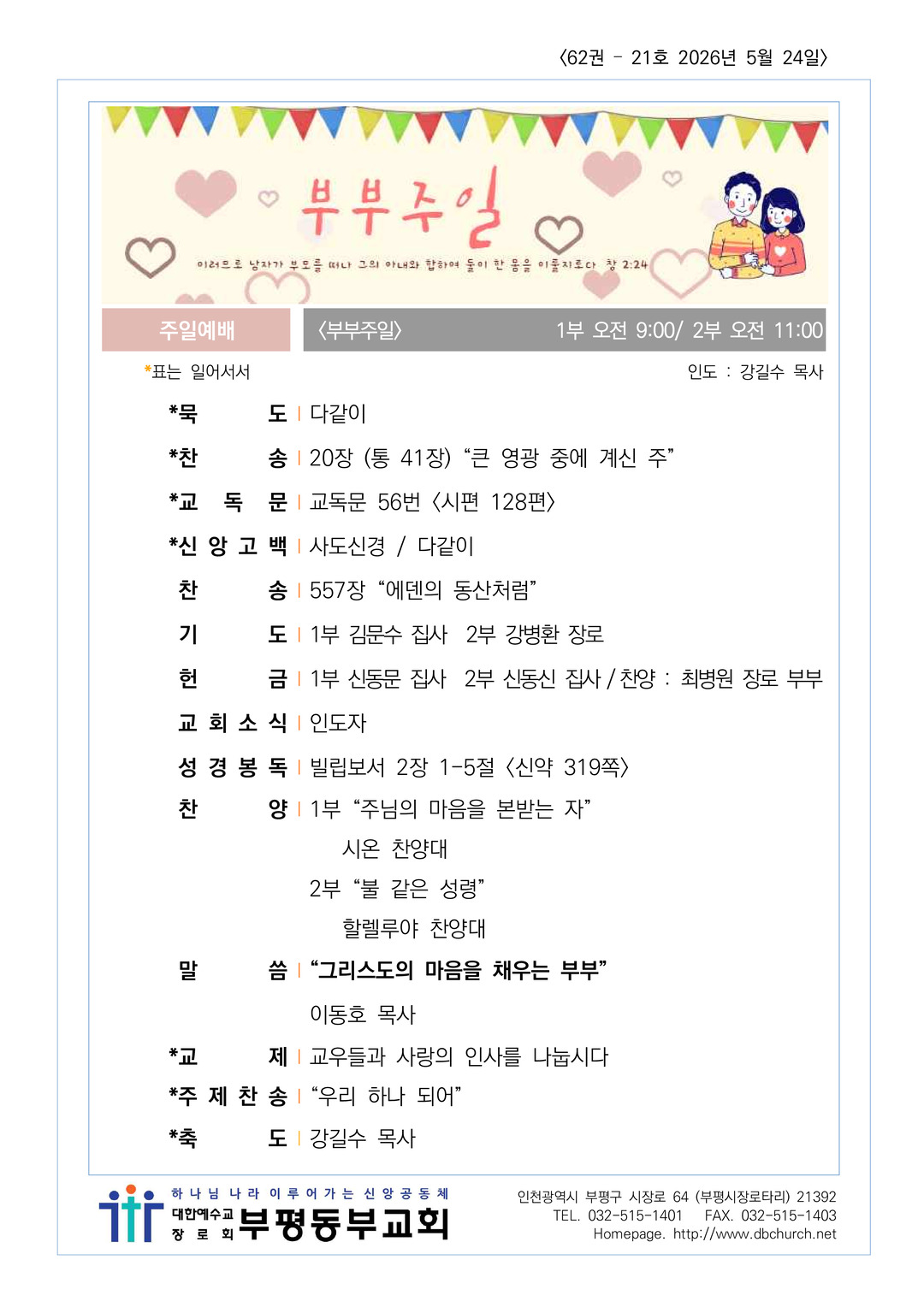 26/05/24 주보