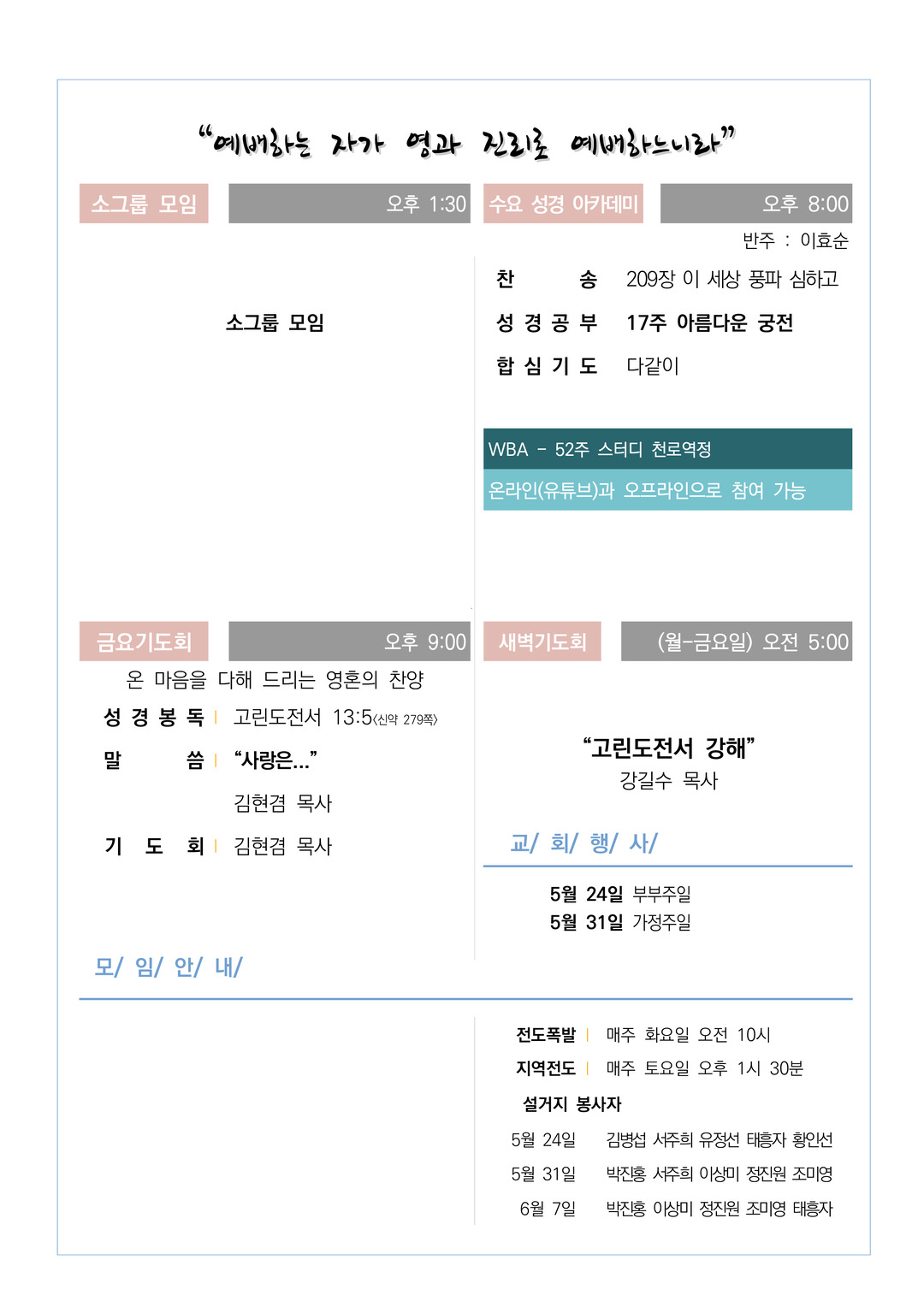 26/05/24 주보