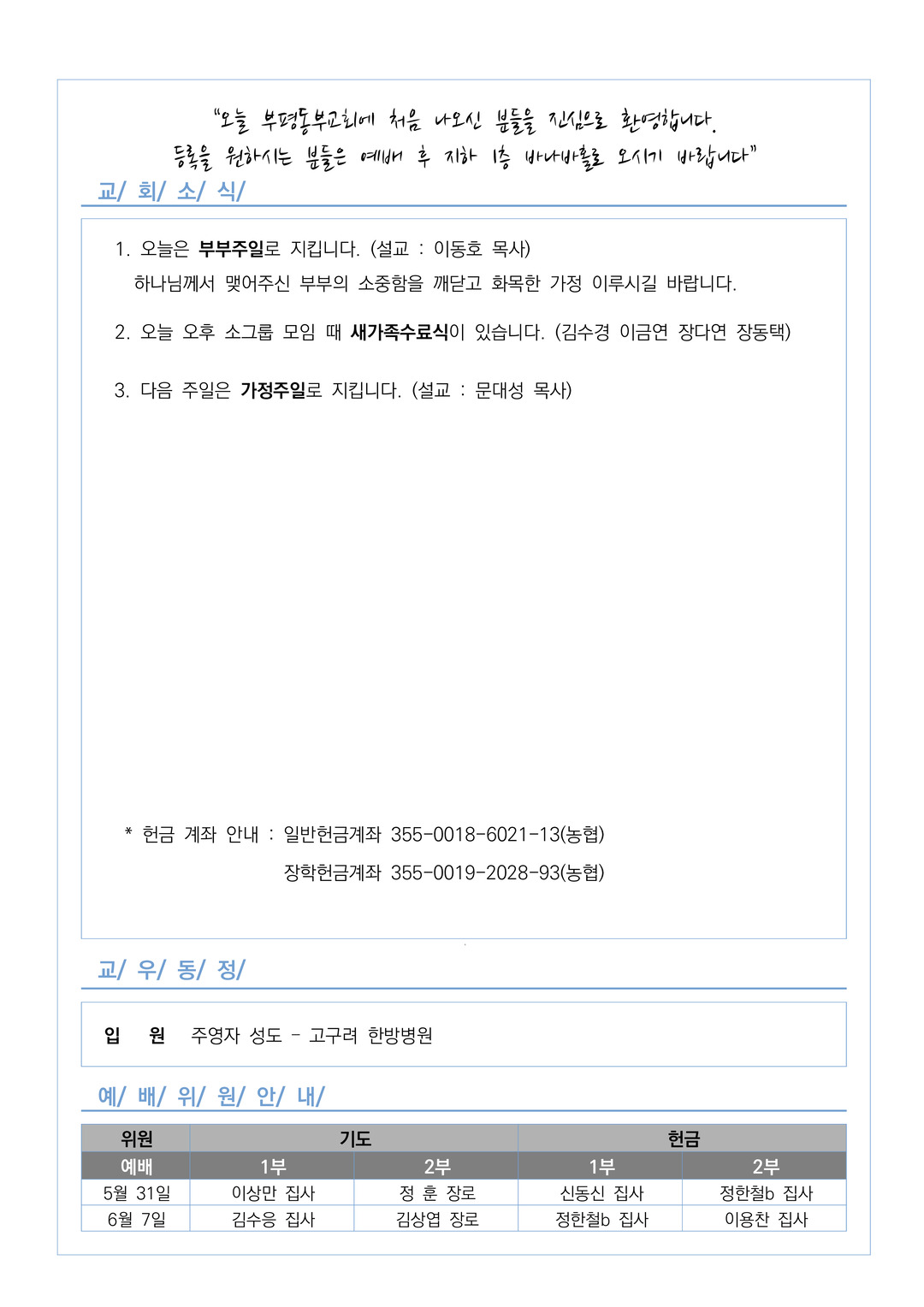 26/05/24 주보