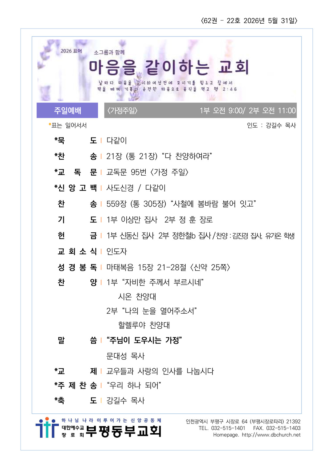 2026년 5월 31일 교회소식