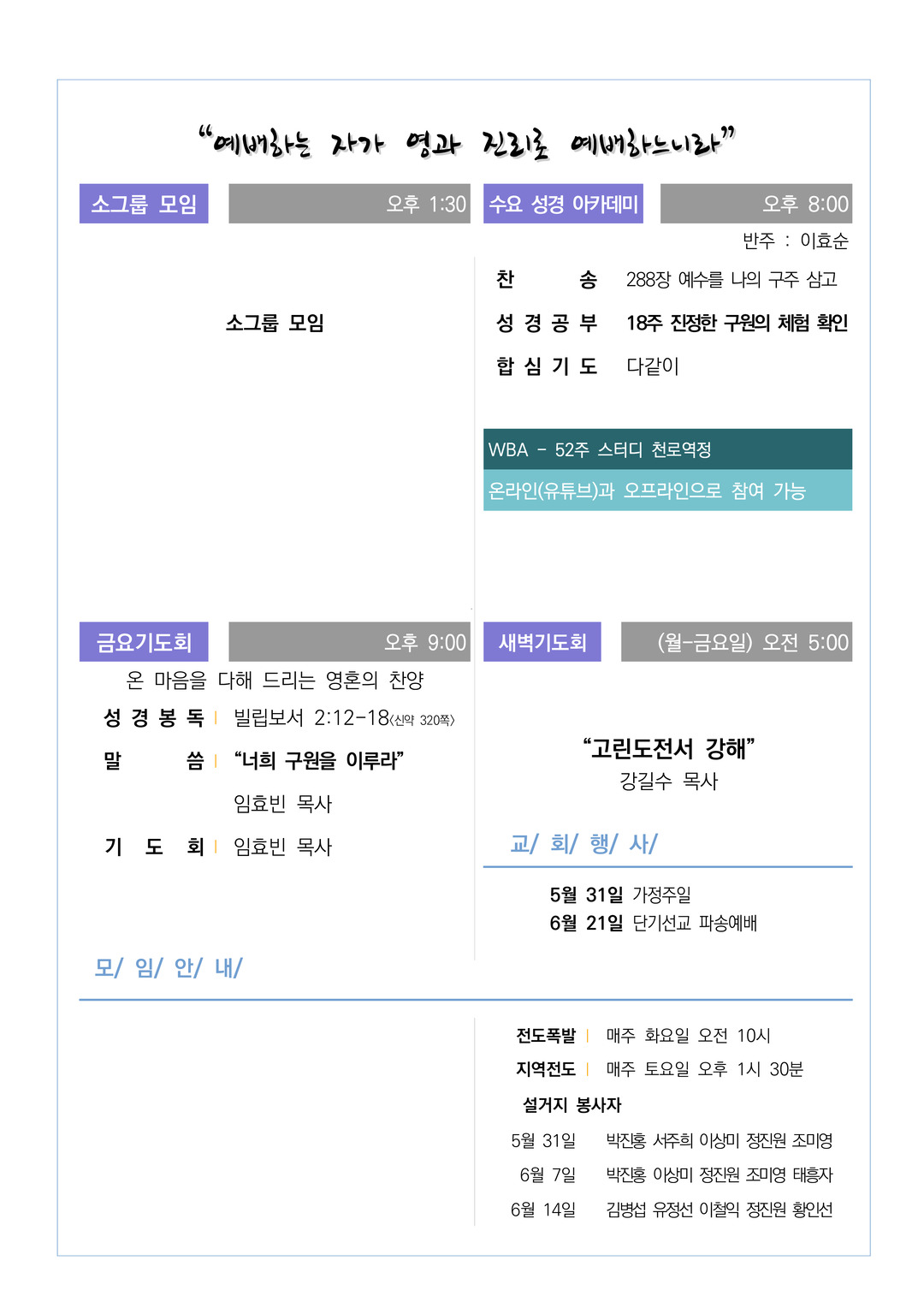 2026년 5월 31일 교회소식