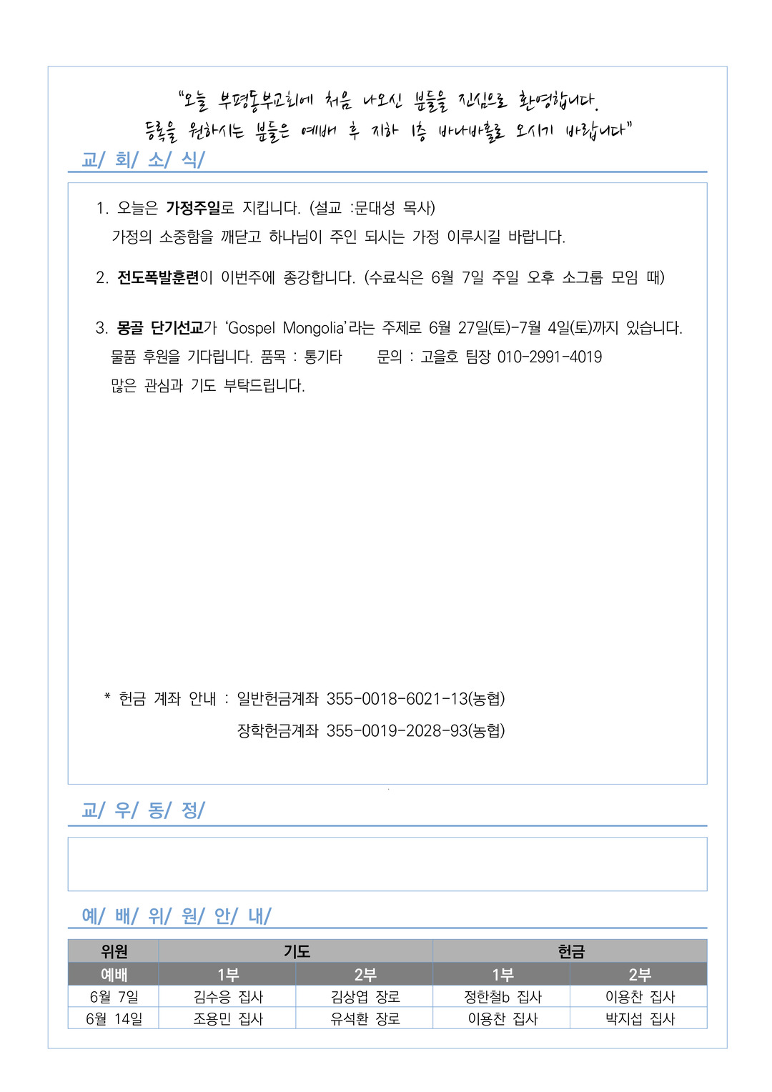 2026년 5월 31일 교회소식